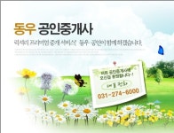 동우공인중개사사무소