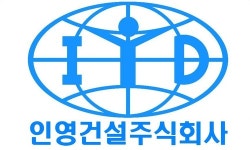 인영건설
