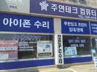 주연테크컴퓨터 영종점