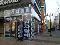 다니엘코리아 일산웨스턴돔점