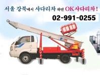 OK사다리차 강북지점