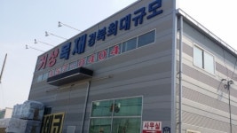 거상목재