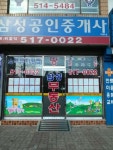 삼성공인중개사사무소