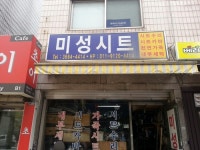미성시트