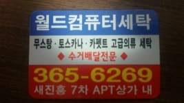 새진흥7차세탁소