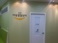 정관아동발달센터