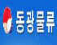 (주)금경로지텍 | 동광물류 경기지사