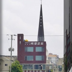 혜광교회