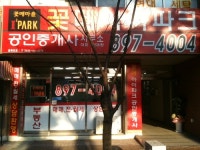 꽃메아이파크공인중개사사무소