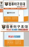 컴퓨터구조대 창동점