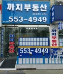 까치공인중개사사무소