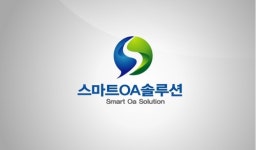 스마트OA솔루션