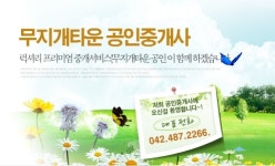 무지개타운공인중개사사무소