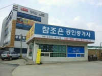 참조은공인중개사사무소