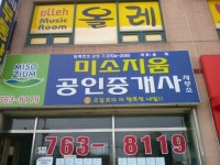 미소지움공인중개사사무소