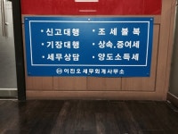 이진오세무회계사무소