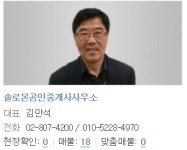 솔로몬공인중개사사무소