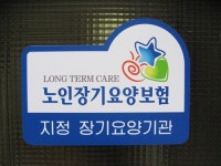 새벗노인방문요양센터