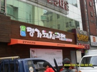 수림기업천막사