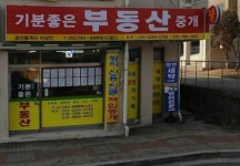 기분좋은부동산중개
