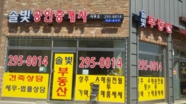 솔빛공인중개사사무소