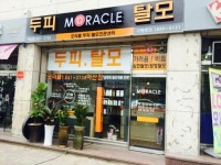 모라클 아산점