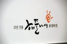 해뜰나애부대찌개