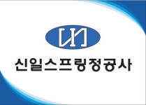 신일스프링정공사