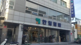 한일철물장식
