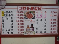 고향숯불갈비