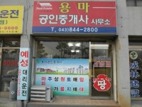 용마공인중개사사무소