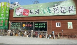 다향보성녹돈전문점