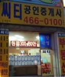 씨티공인중개사사무소