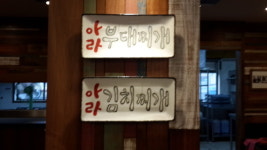 아라부대찌개 본점