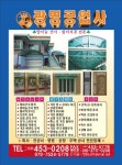 광명창호공사