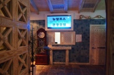 뉴알프스관광모텔