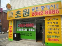 초원공인중개사사무소