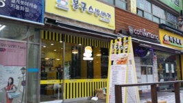 봉구스밥버거 월계동점