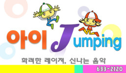 아이점핑