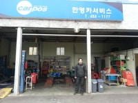 카포스 한영카서비스