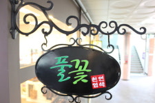 풀꽃