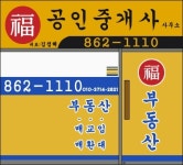 복공인중개사사무소