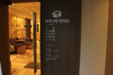 대추나무한의원