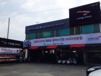 타이어프로 잠홍점