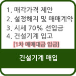 대한건설기계중개