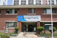 문경시종합사회복지관