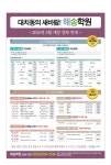 해송학원