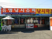 유명낚시슈퍼