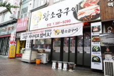 참돈왕소금구이 본점