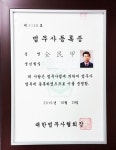 법원출신 전민갑 법무사